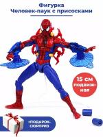 Фигурка Человек паук с присосками + Подарок Spider Man подвижная 15 см