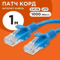 Патч-корд UTP Cablexpert PP12-1M/B кат.5e, 1м, синий