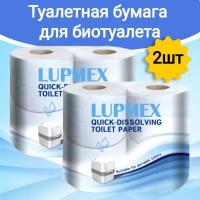 Туалетная бумага для биотуалета растворимая Lupmex (2 упаковки-8 рулонов)