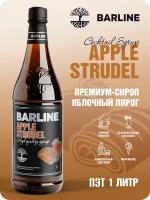 Сироп Barline Яблочный Пирог (Apple Strudel), 1 л, для кофе, чая, коктейлей и десертов, ПЭТ