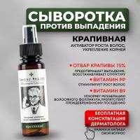 Сыворотка для роста и против выпадения волос с крапивой, 100 мл, Doctor Heiler