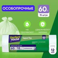 Мешки для мусора Perfect House "Super Flex", цвет белый, 60 л 15 шт