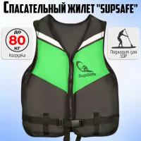 Спасательный жилет SupSafe до 80 кг, 46-48 черный;зеленый