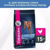 Сухой корм для пожилых собак Eukanuba для здоровья костей и суставов, для ухода за ротовой полостью, курица 1 уп. х 1 шт. х 15 кг (для крупных пород)