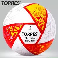 Мяч футзальный TORRES Futsal Match FS323774, размер 4