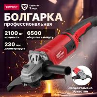 Двуручная углошлифмашина WORTEX AG 2326-2 в кор. (2100 Вт, диск 230х22 мм, плавный пуск, поворотная рукоятка) (AG2326200029)