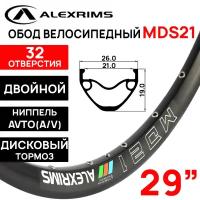 Обод двойной Alexrims MDS21 на 29", под дисковый тормоз, 32 отверстия, пистонированный (622х26х21мм), ниппель: A/V (авто) 500гр, черный