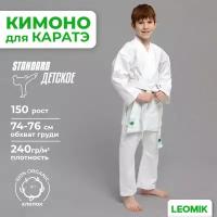 Кимоно для карате Leomik, размер 150, белый