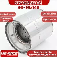 MG-Race Пламегаситель универсальный коллекторный 95x140 мм