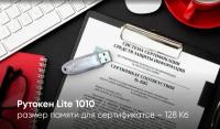 Рутокен (RuToken) Lite 1010 128КБ серт. ФСТЭК ( для ФНС, КЭП, ЭЦП)