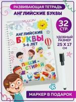 Пиши-стирай "Английские Буквы". Книга для детей, многоразовая тетрадь. Подарок для девочки, мальчика на день рождения, 23 февраля, 8 марта