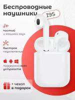 Наушники беспроводные I9S Bluetooth, для айфона, для телефона, для ПК с микрофоном, для iPhone, Android