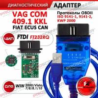 Автосканер VAG COM KKL 409.1 FiatECUscan чип FTDI232RQ Для Audi, Volkswagen, Skoda, Seat, Ваз, Газ и Daewoo, Mercedes