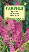 Семена Буддлея Видовая розовая, 0,1г, Гавриш, Лесной уголок, 5 пакетиков