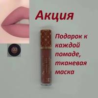 Помада стойкая оттенок № 03 Miss Royal LONG LASTING + подарок