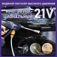 Новый тип водяного пистолета для мойки автомобилей высокого давления автомобильный бытовой портативный перезаряжаемый бустерный насос беспроводная машина для мойки автомобилей с литиевой батареей