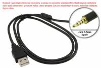 Переходник USB - Jack 3.5mm 4 контакта (4 pole), кабель, для диктофона Benjie; MP3 плейера Canyon; Iriver; Mad Wave; Qumo и др