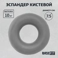 Эспандер кистевой кольцо, Basefit 10 кг, серый