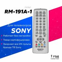 Пульт ДУ Huayu RM-191A-1 для Sony, белый