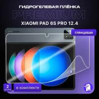 Защитная глянцевая гидрогелевая пленка на Xiaomi Pad 6S Pro 12.4" 2шт