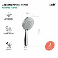 Душевая лейка IDDIS Optima Home 0605F00i19 хром 5 режимов