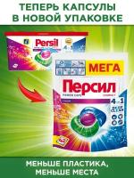 Cредство для стирки Persil Color 4в1 для цветного белья, капсулы для стирки 42шт (42 стирок)