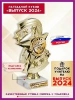 Кубок подарочный учителю наградной на выпускной с гравировкой, Солидные подарки