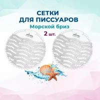 Сетка-коврик освежитель для писсуара 2 шт./упак AROTERRA Wave Морской бриз, до 30 дней