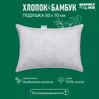 Подушка Хлопок&Бамбук 50 x 70, с волокнами бамбука, стеганая