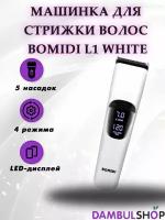 Машинка для стрижки Bomidi L1 White