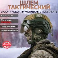 Шлем военный тактический без ушей с визором Арамид