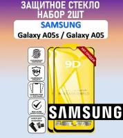 Защитное полноэкранное стекло для Samsung Galaxy A05s / Galaxy A05 / Набор 2 Штуки ( Самсунг Галакси А05с / Галакси А05 ) Full Glue