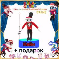 Кейн 33 см, мягкая популярная игрушка, удивительный цифровой цирк из мультфильма игры, тренд 2024г
