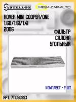 71-10509-SX Комплект 2 шт. Фильтр салона угольный Rover Mini Cooper/One 1.6D/1.6i/1.4i 2006