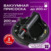 Вакуумная присоска для плитки и стекла Boom Tools VC-1000 нагрузка 200 кг