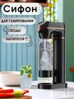 Сифон для приготовления газировки,газированной воды,газированных напитков, бутылка 1л,черный, для дома,домашнего бара