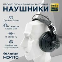 Профессиональные полуоткрытые динамические наушники Axelvox HD410