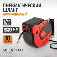 Шланг пневматический армированный WIEDERKRAFT PVC в возвратной катушке 10 м 10/16 мм 1/4 20 бар WDK-85150