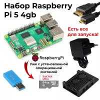 Набор-комплект Raspberry Pi 5 4gb + micro sd 64gb + блок питания от rpi 27w + металлический корпус / микрокомпьютер расберри