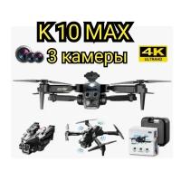 Дрон- квадрокоптер с тремя камерами, K 10 MAX