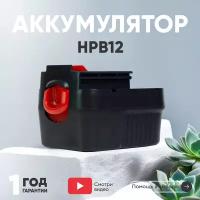 Аккумулятор RageX для электроинструмента Black&Decker (p/n: A12, A12E, A12EX, A12-XJ, FS120B, FSB12, HPB12), 1.5Ач, 12В, Ni-Mh