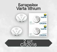 Батарейка Varta ELECTRONICS CR2016 BL2 Lithium 3V, 2 шт