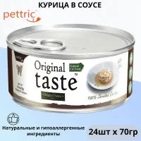 Влажный корм для кошек Pettric беззерновой, с курицей 24 шт. х 70 г (кусочки в соусе)