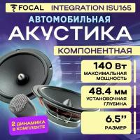 Акустика компонентная Focal Integration ISU165