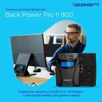 Источник бесперебойного питания Ippon Back Power Pro II 800 480Вт 800ВА черный