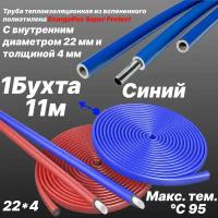 Труба теплоизоляционная из вспененного полиэтилена 22/4 -Синий- Energoflex Super Protect - 22 м (2 Бухти)