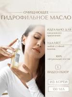 Антиоксидантное гидрофильное масло Antioxidant Cleansing Oil Schwanen garten (150ml)