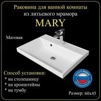 Раковина для ванной комнаты "MARY" 60х45М из литьевого мрамора JOYMY