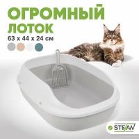 Большой лоток STEFAN (Штефан) для котов и кошек с высоким бортом и совком, (XL), размер 63х45х24см, серый, BP29011