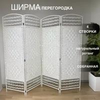 Ширма открытая Ротанг, белый